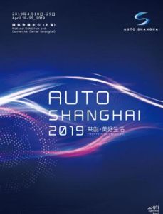 第十八屆上海國際汽車工業展覽會 第十八屆上海國際汽車工業展覽會