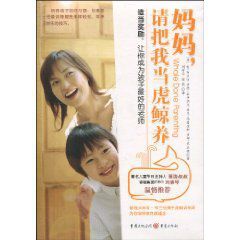 媽媽,請把我當虎鯨養 媽媽,請把我當虎鯨養