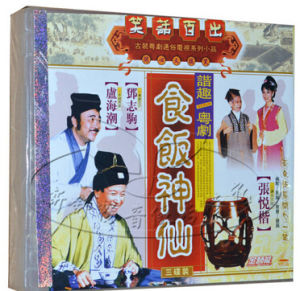 食飯神仙 食飯神仙