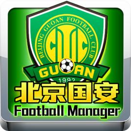 國安足球經理 國安足球經理