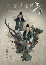 景天[系列單機遊戲《仙劍奇俠傳》角色]