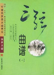 三弦曲譜 三弦曲譜