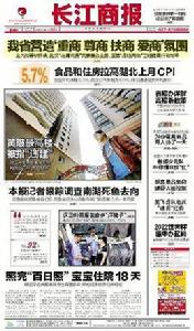 長江商報電子版 長江商報電子版