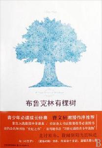 布魯克林有棵樹