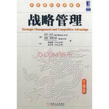華章國際經典教材·戰略管理 華章國際經典教材·戰略管理