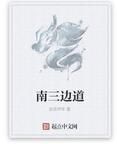 南三邊道 南三邊道