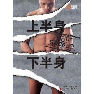 《上半身下半身》 《上半身下半身》