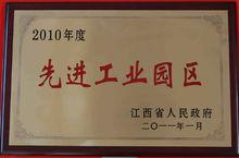 龍南經濟技術開發區榮譽