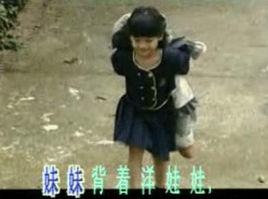 妹妹背著洋娃娃 妹妹背著洋娃娃