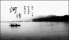 河傳·去去 河傳·去去