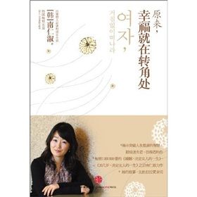 《原來,幸福就在轉角處》 《原來,幸福就在轉角處》