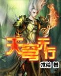 天穹無行 天穹無行