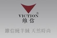 維信羊絨集團有限公司 維信羊絨集團有限公司