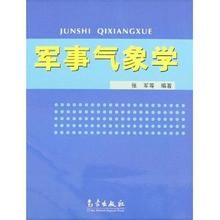 軍事氣候學 軍事氣候學