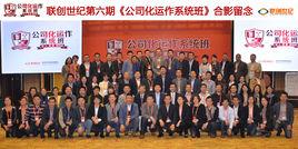 聯創世紀教育訓練集團 聯創世紀教育訓練集團