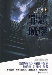 罪惡城堡 罪惡城堡