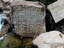 天台山旅遊風景區