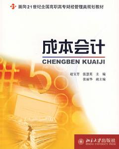 股權資本成本會計