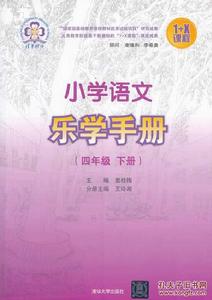 國小語文樂學手冊(五年級下冊) 國小語文樂學手冊(五年級下冊)