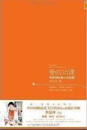 愛的功課:李思坤的身心靈地圖 愛的功課:李思坤的身心靈地圖