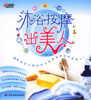 沐浴按摩出美人 沐浴按摩出美人
