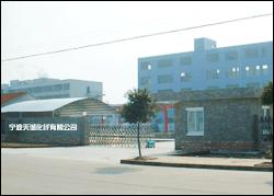 寧波天誠化纖有限公司