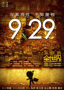 從你的全世界路過[2016年張一白執導電影]