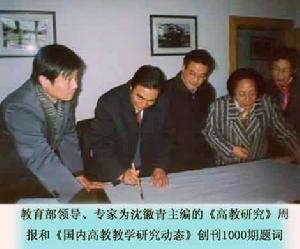 專家為沈徽青題詞