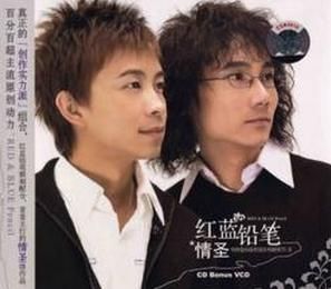 《紅藍鉛筆》 《紅藍鉛筆》