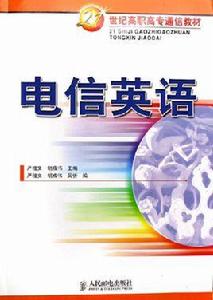 電信英語 電信英語