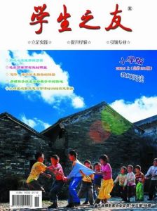 《學生之友》 《學生之友》