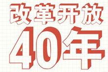 改革開放關鍵一招