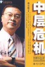 中層危機 中層危機