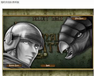 海豹突擊隊修改版 海豹突擊隊修改版