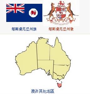塔斯曼尼亞州