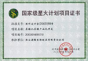 西安德施普水蘇糖廠家證書