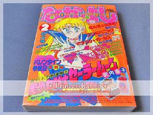 《なかよし》1992.02初連載號
