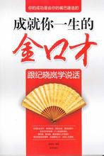 金口才 金口才