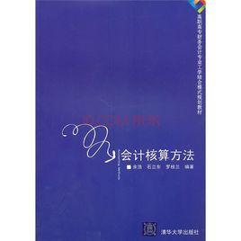 會計處理方法 會計處理方法