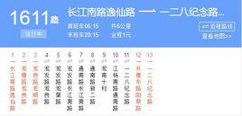 上海公交1611路 上海公交1611路