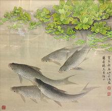 伍嘉陵工筆鯪魚