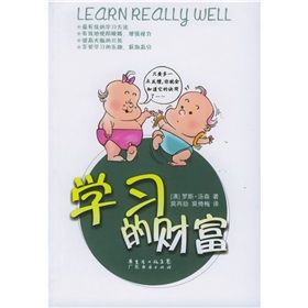 《學習的財富》 《學習的財富》