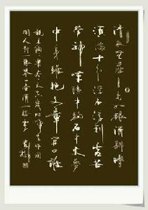 蘇軾抄書 蘇軾抄書