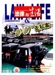 《法律與生活》