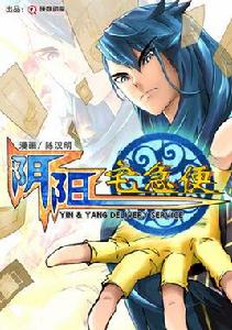 陰陽宅急便 陰陽宅急便