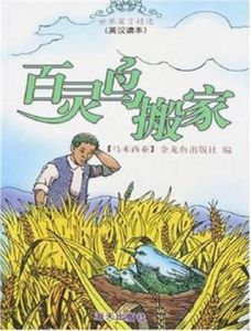 百靈鳥搬家 百靈鳥搬家