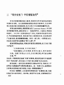 《中美望廈條約》