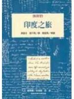 《印度之旅》 《印度之旅》