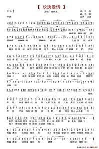 傷了愛情的玫瑰 傷了愛情的玫瑰