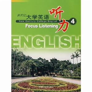 新世紀大學英語聽力4 新世紀大學英語聽力4